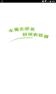 水果大闯关