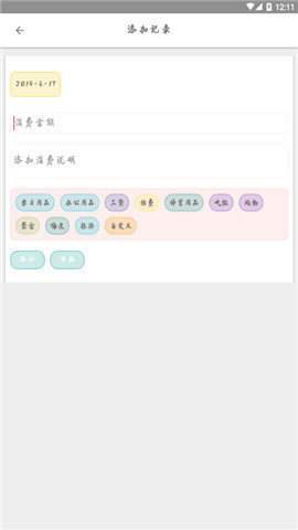 叮铃记账.jpg