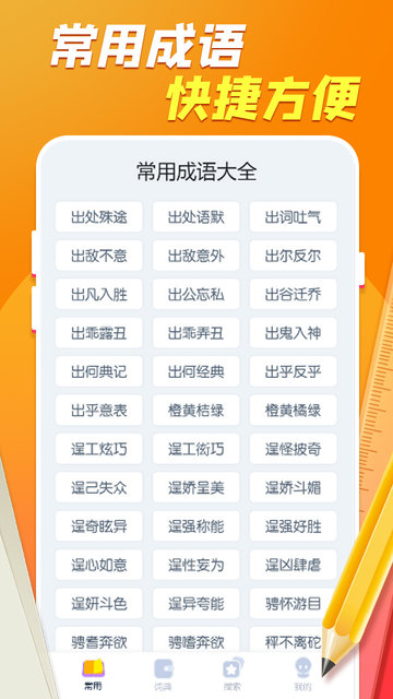 虎年猜成语