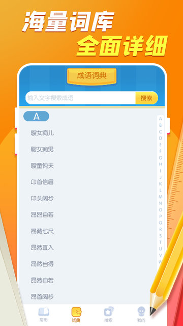 虎年猜成语