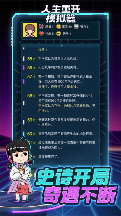 人生重开模拟器内置菜单版