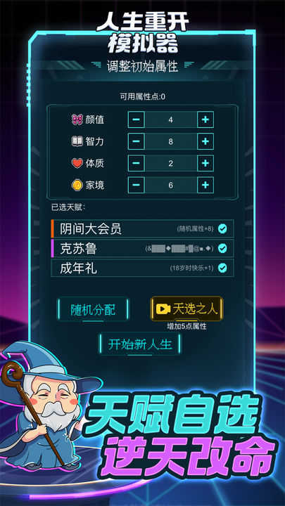 人生重开模拟器内置菜单版