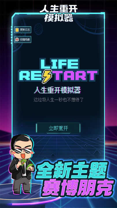 人生重开模拟器内置菜单版