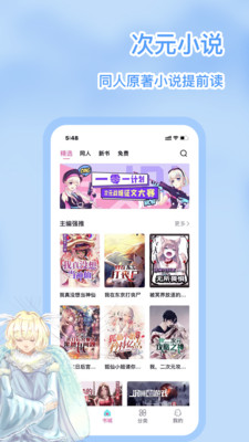 次元姬小说无限书币.jpg