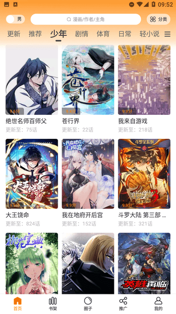 漫画星去广告版.png