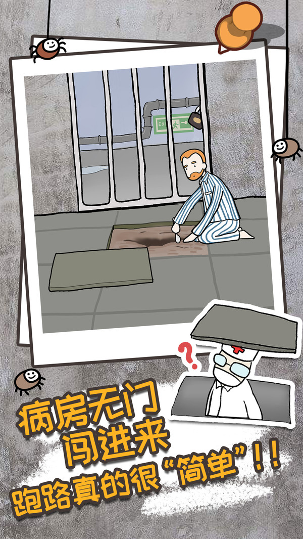 逃离医院不容易.jpg