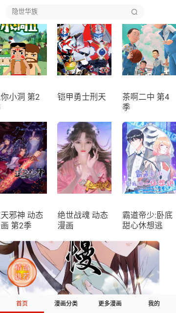 贝勒漫画无广告.jpg