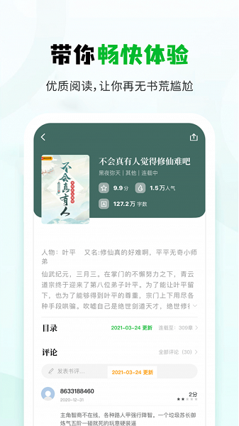 小书森小说旧版.png