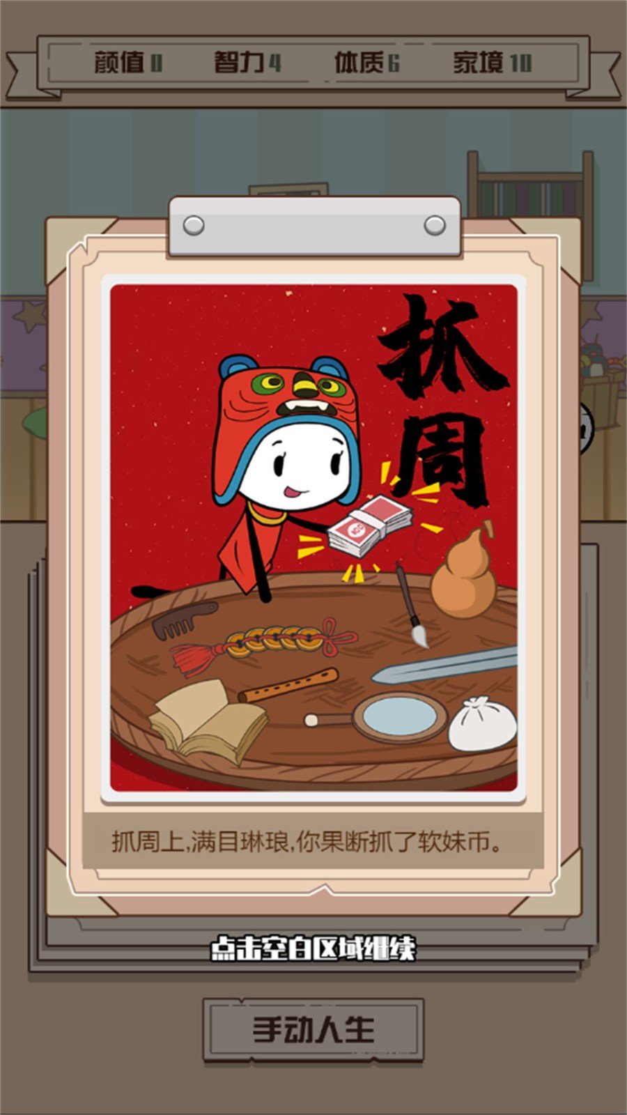 人生重生模拟器内置菜单修改器