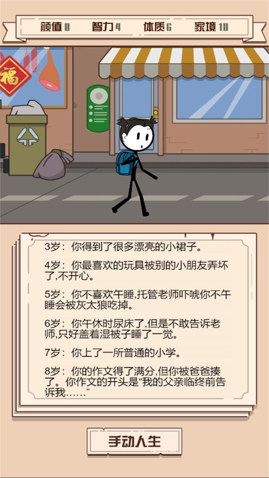 人生重生模拟器内置菜单修改器