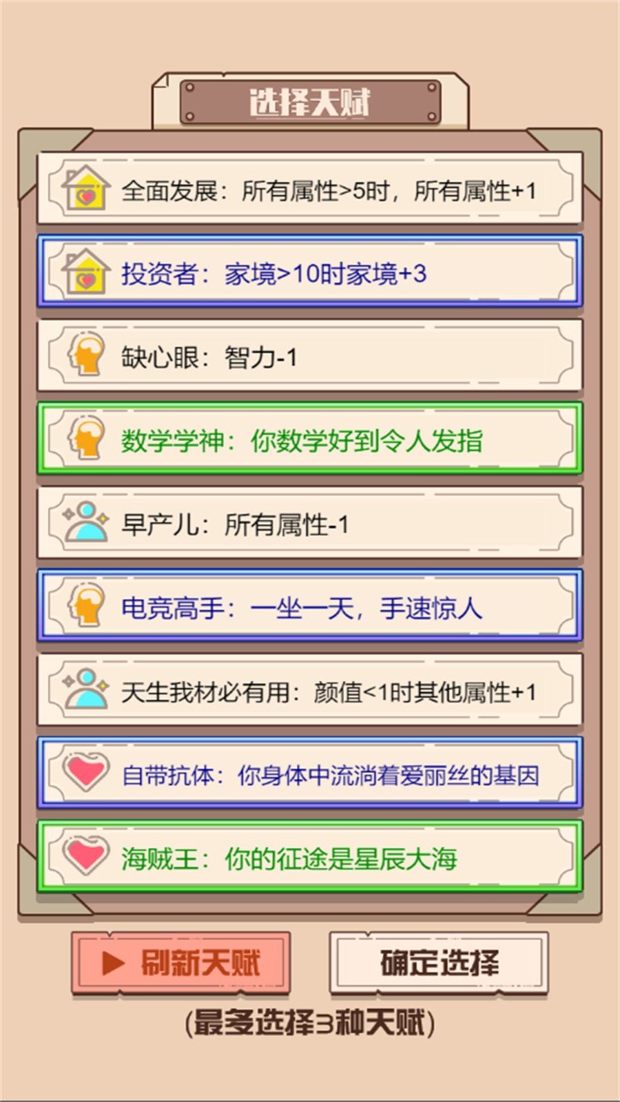 人生重生模拟器内置菜单修改器.jpg