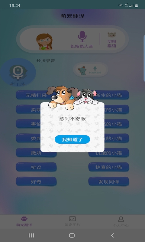 爱宠物翻译.jpg