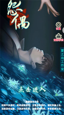 怨偶无限提示.png