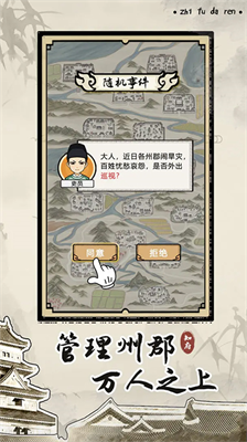 知府大人模拟器折相思.png