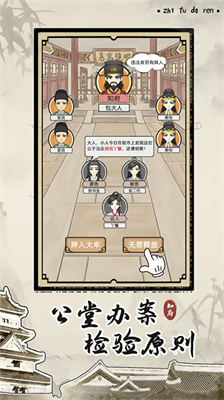 知府大人模拟器折相思.png