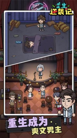 重生逆袭记内置菜单.jpg