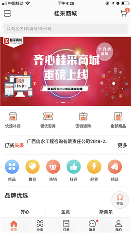 桂采商城.jpg