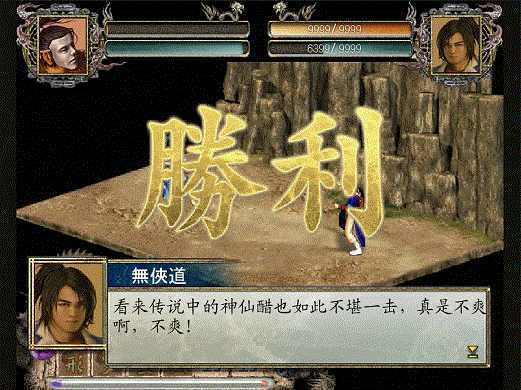 金庸群侠传2无敌版.jpg