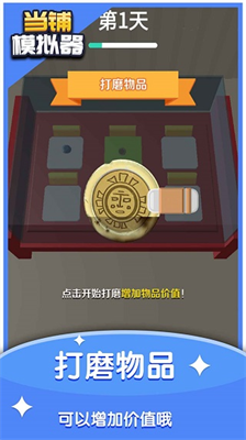 当铺模拟器内置修改器