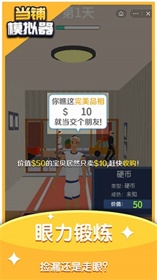 当铺模拟器内置修改器.png