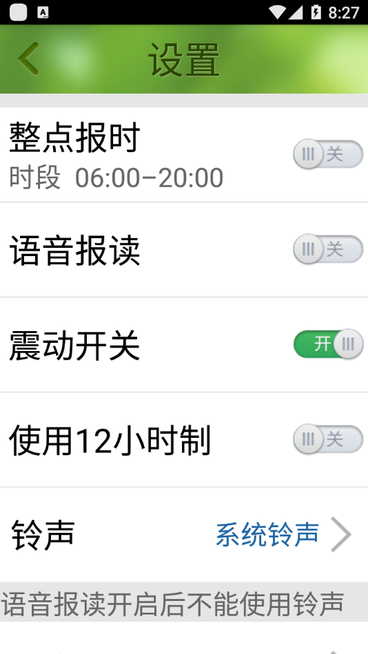 如意闹钟.png