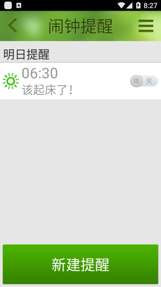如意闹钟.png