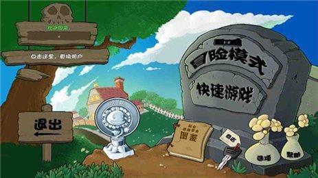 植物大战僵尸经典版.jpg