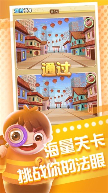 全民来找茬无广告