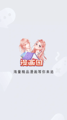 漫画园免费版.png