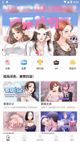 新新漫画纯净版.png