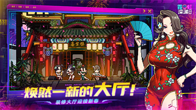 霓虹深渊免登录.png