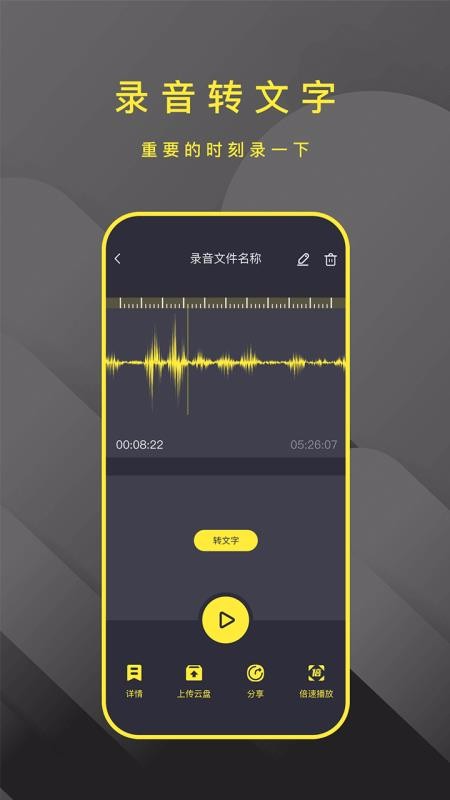转文字录音笔.jpg