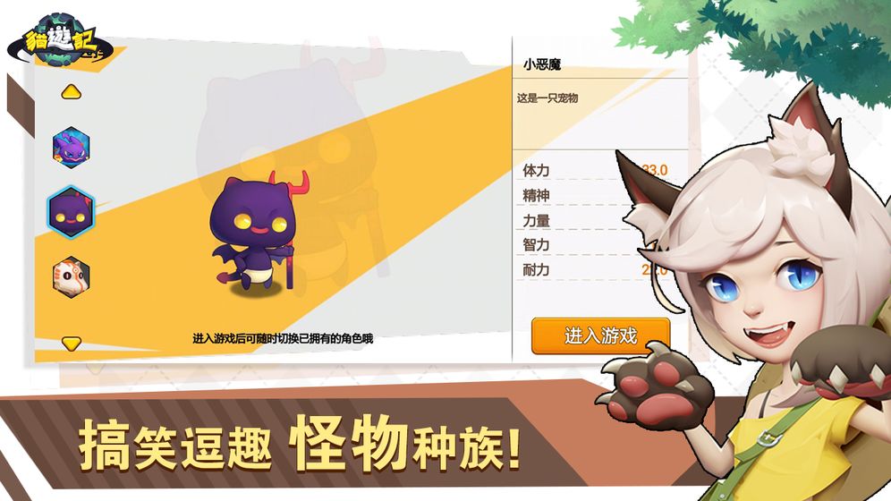 猫游记单机版