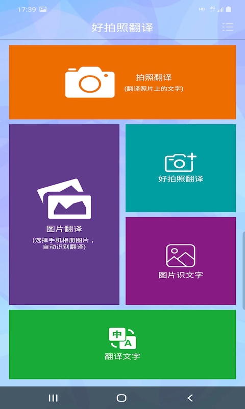 好拍照翻译.jpg