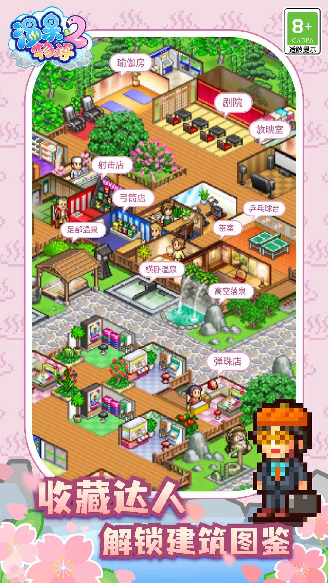 温泉物语2.jpg