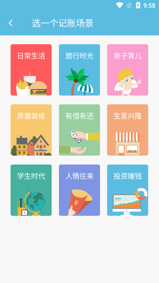 实惠记账.png