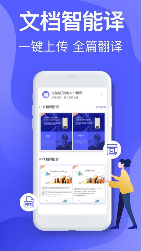 智能Ai翻译.jpg