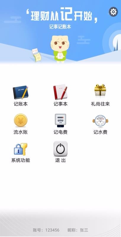 记事记账本.jpg