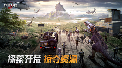 巨兽战场无限资源.png