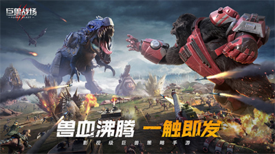 巨兽战场无限资源.png
