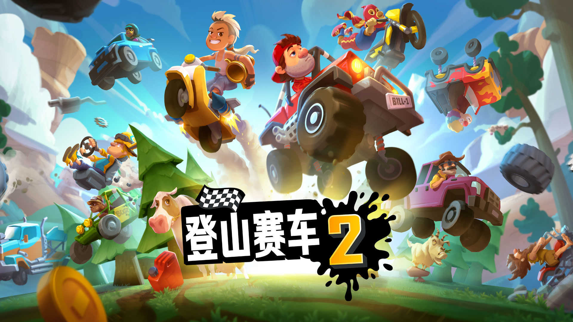 登山赛车2晴空版