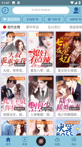 昊昊听书纯净版.png