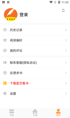 青羽阅读免费版.png