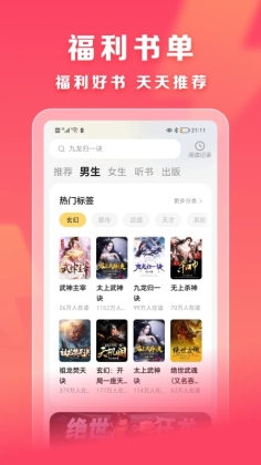 速读免费小说官方正版.jpg