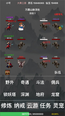 全民修真时代