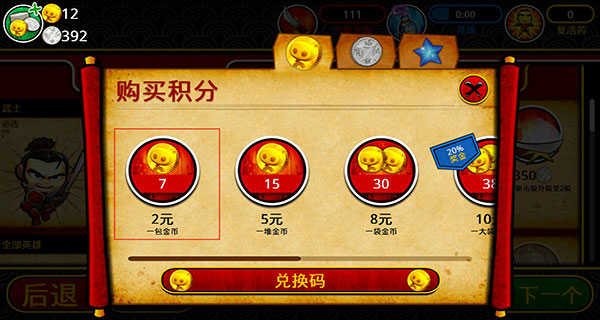 武士大战僵尸无限金币