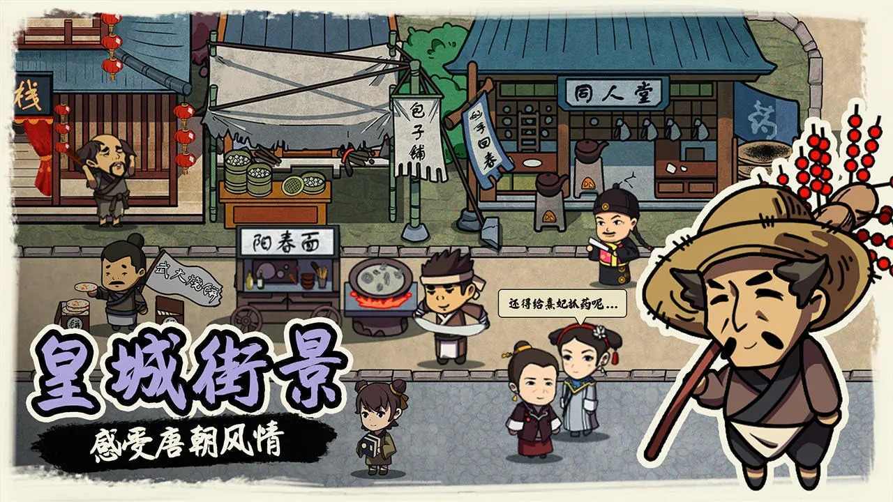 我在唐朝打工无限金币