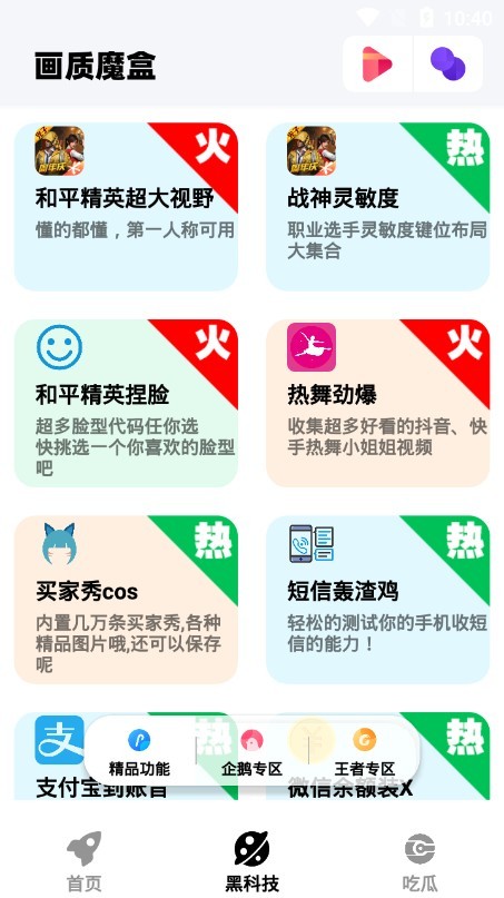 画质魔盒官方正版.jpg