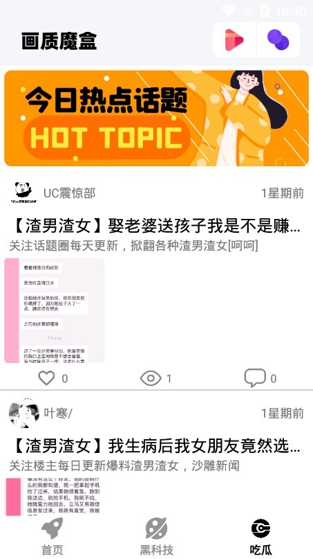 画质魔盒官方正版.jpg