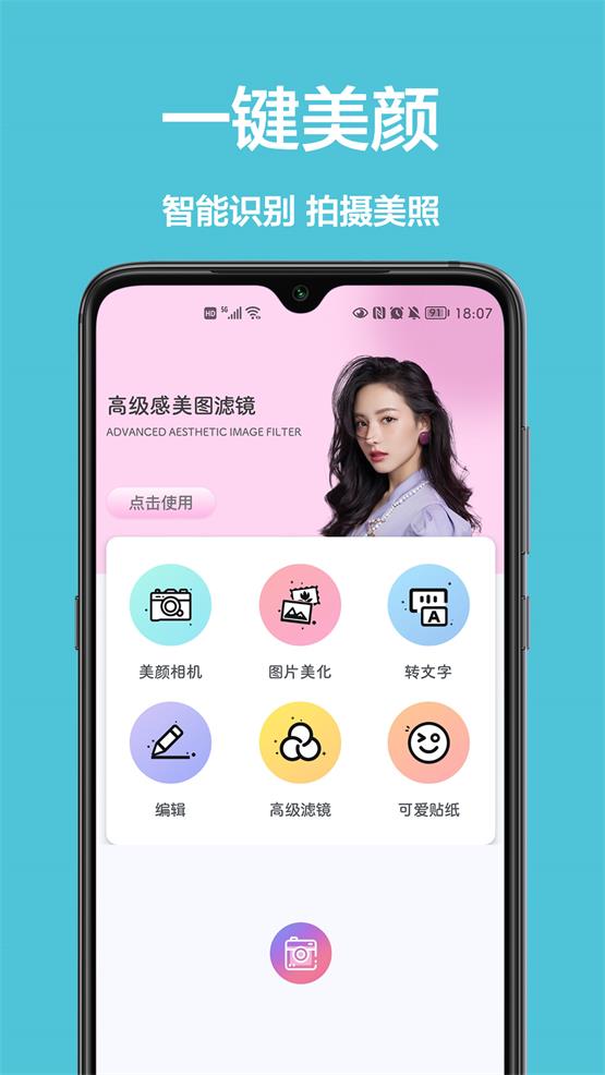 美颜拍照相机.jpg